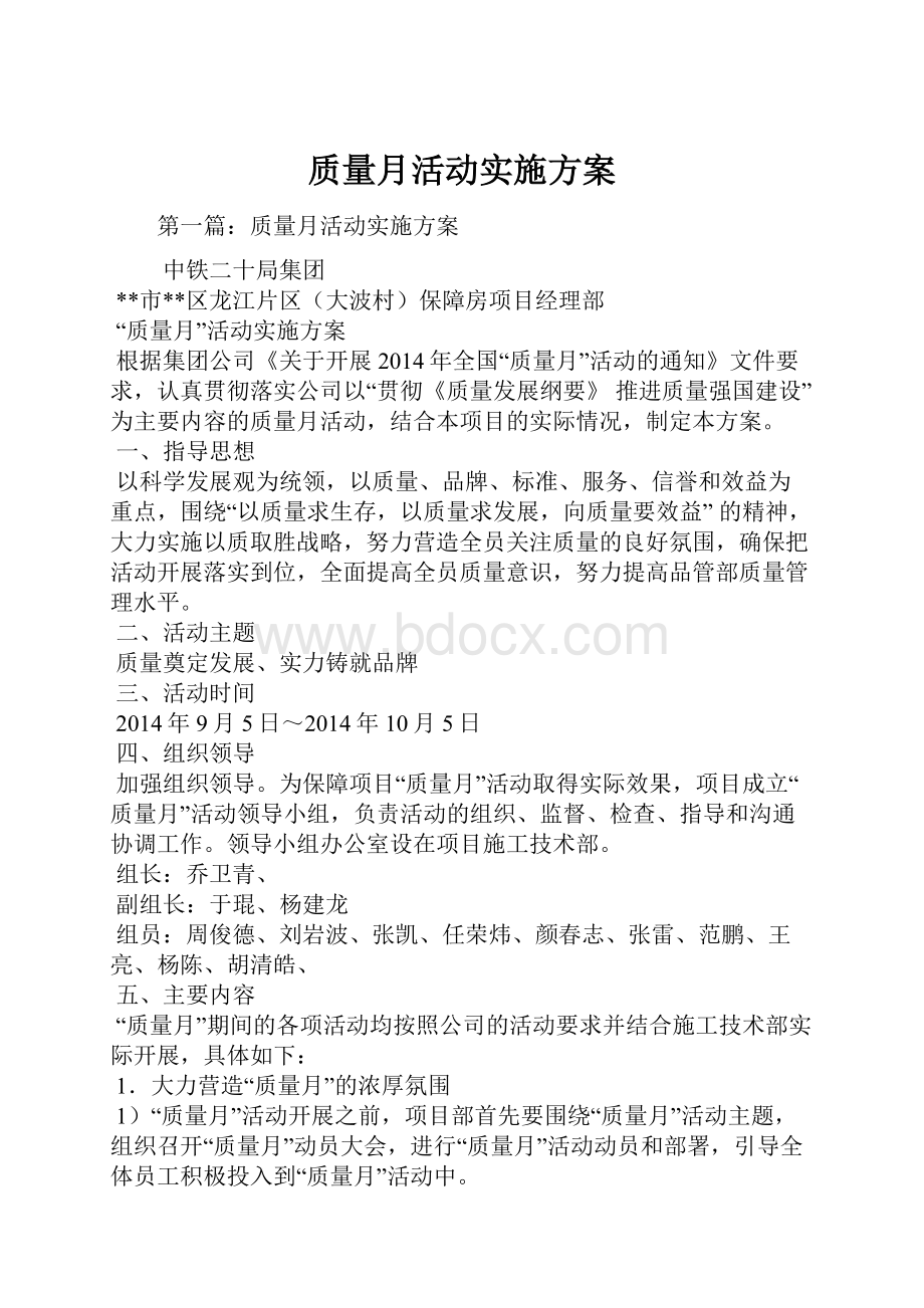 质量月活动实施方案.docx