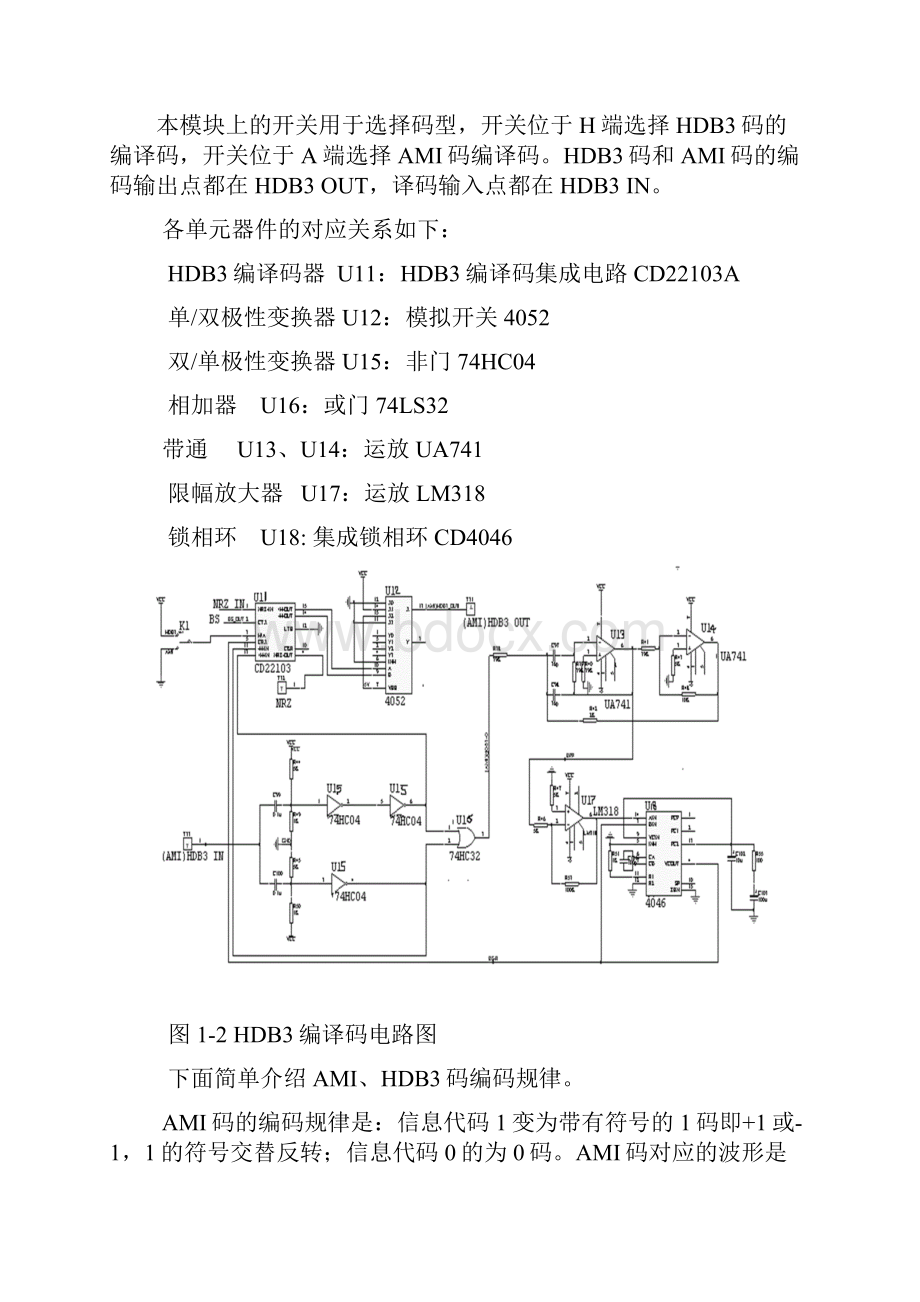 光纤实验指导书版.docx_第3页