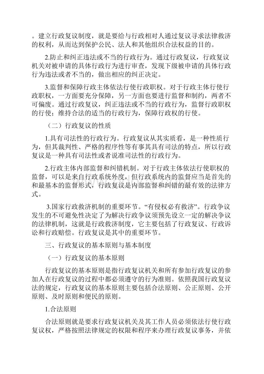 第十一讲行政复议Word下载.docx_第3页