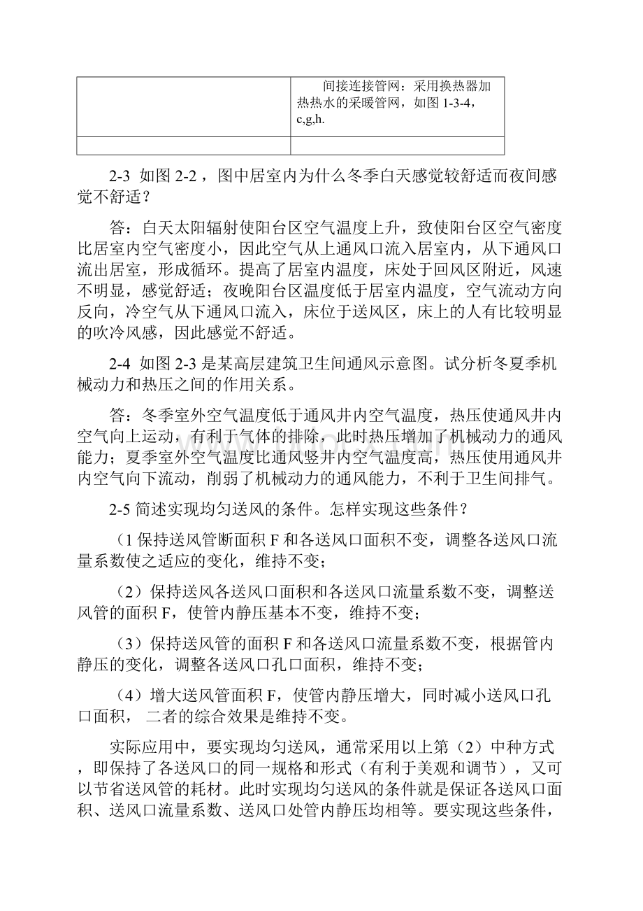 流体输配官网课后题及答案.docx_第3页