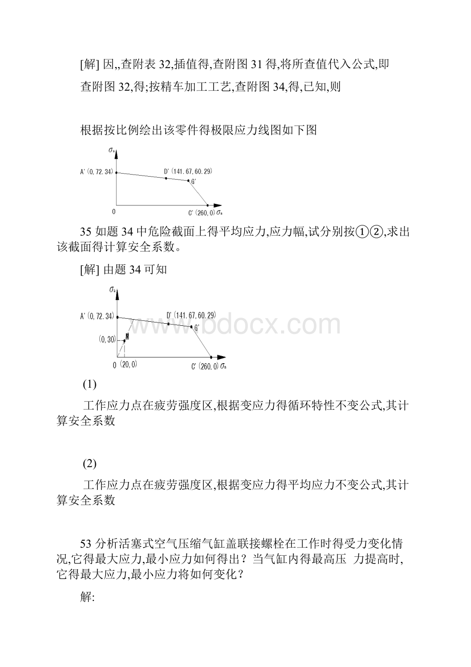 机械设计第八版课后习题答案及解析最新参考答案及解析.docx_第2页