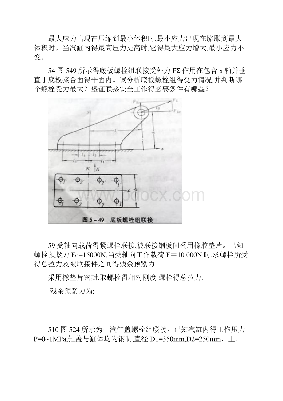 机械设计第八版课后习题答案及解析最新参考答案及解析.docx_第3页