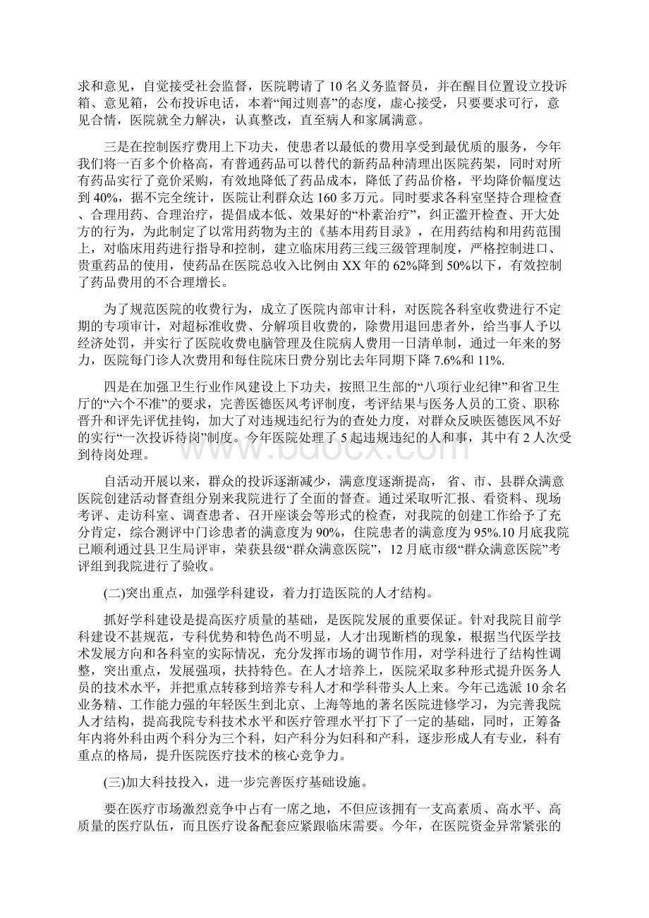 医生年度工作总结结尾与医生年度思想工作总结汇编.docx_第2页