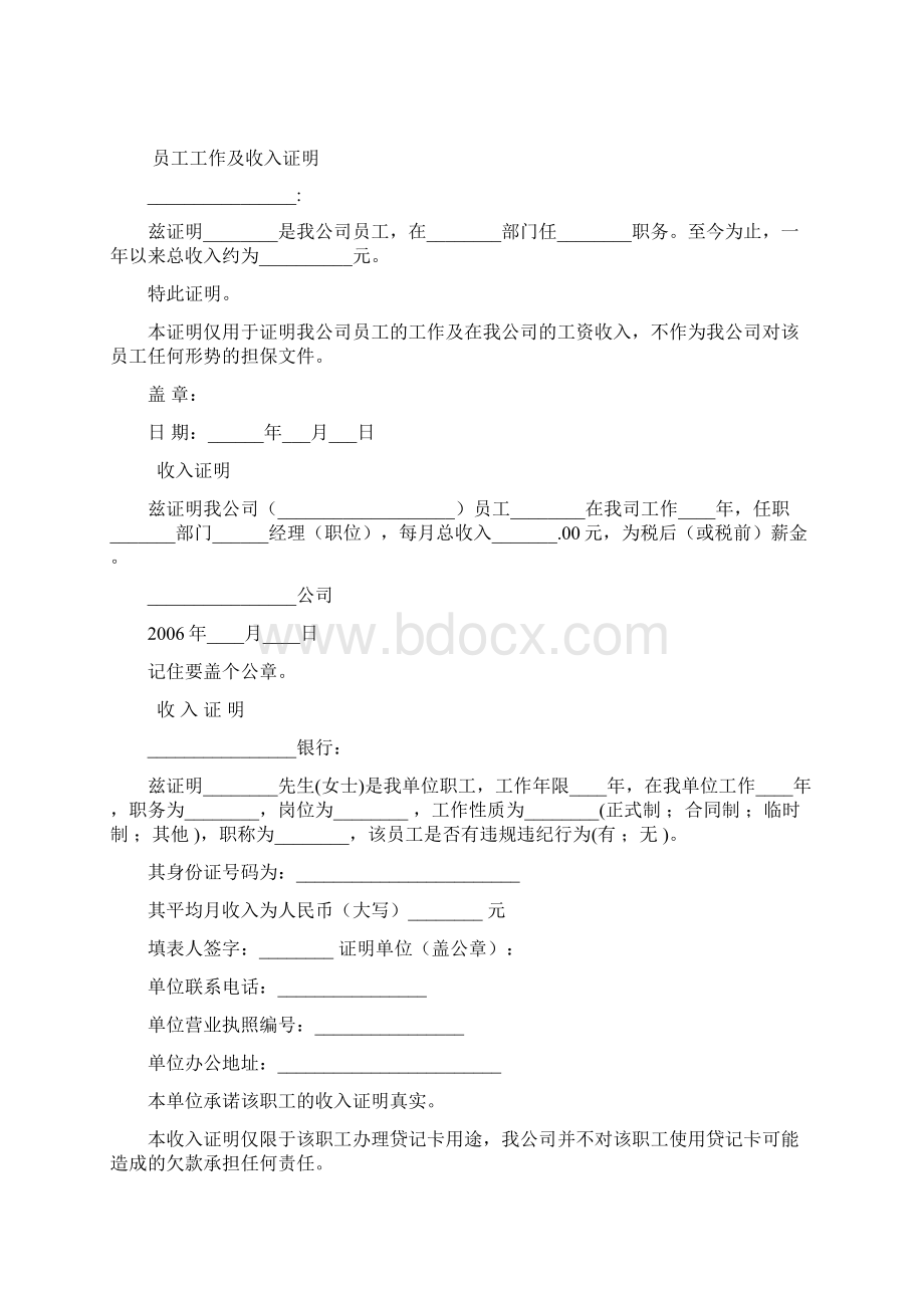 个人收入证明模板十个含公积金证明.docx_第3页