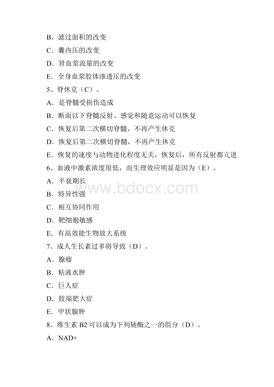 公共卫生执业医师资格考试应试考典3Word文档格式.docx_第2页