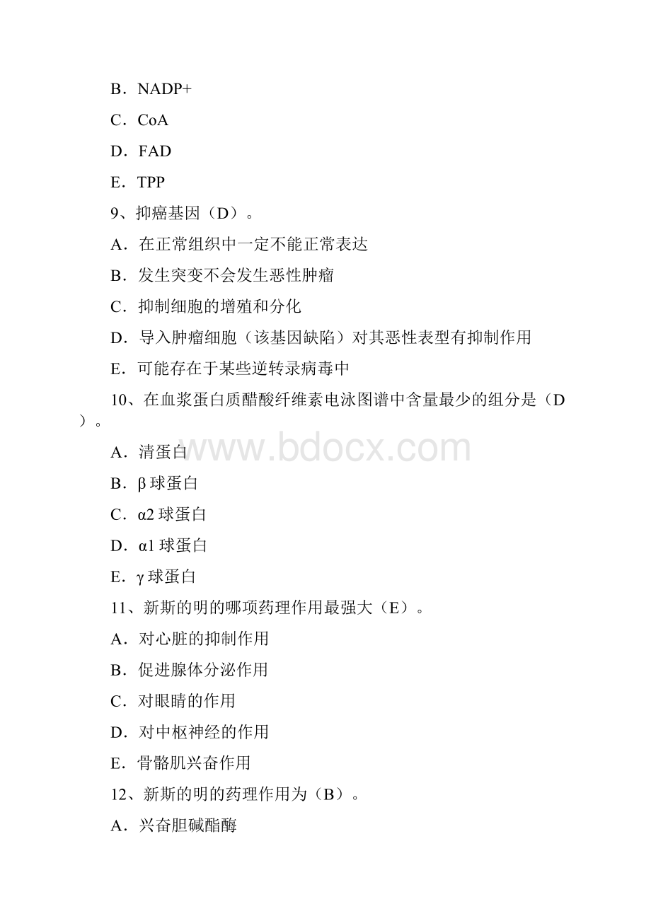 公共卫生执业医师资格考试应试考典3Word文档格式.docx_第3页