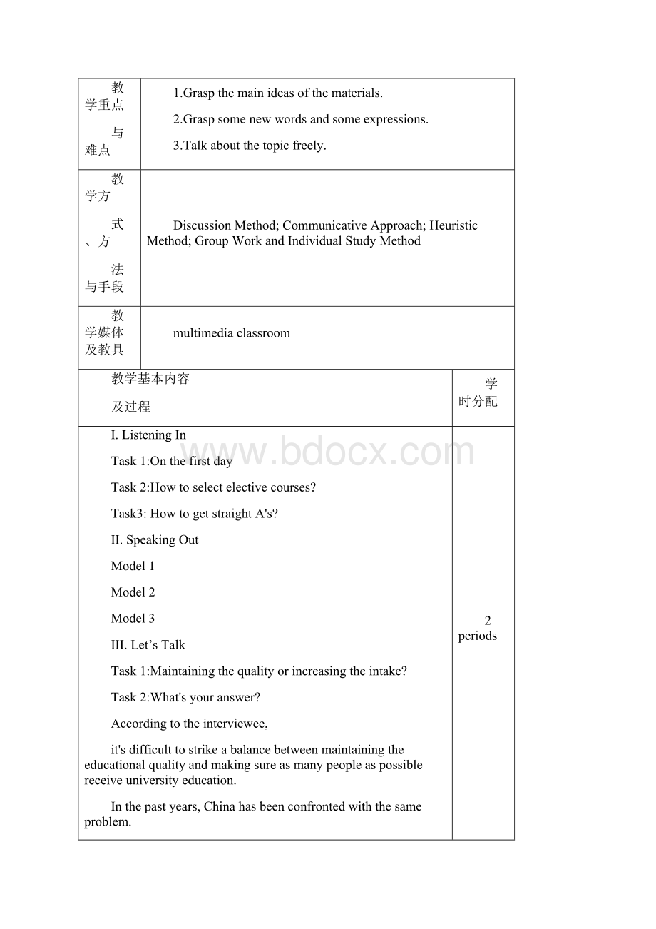 新视野大学英语视听说3教案.docx_第2页