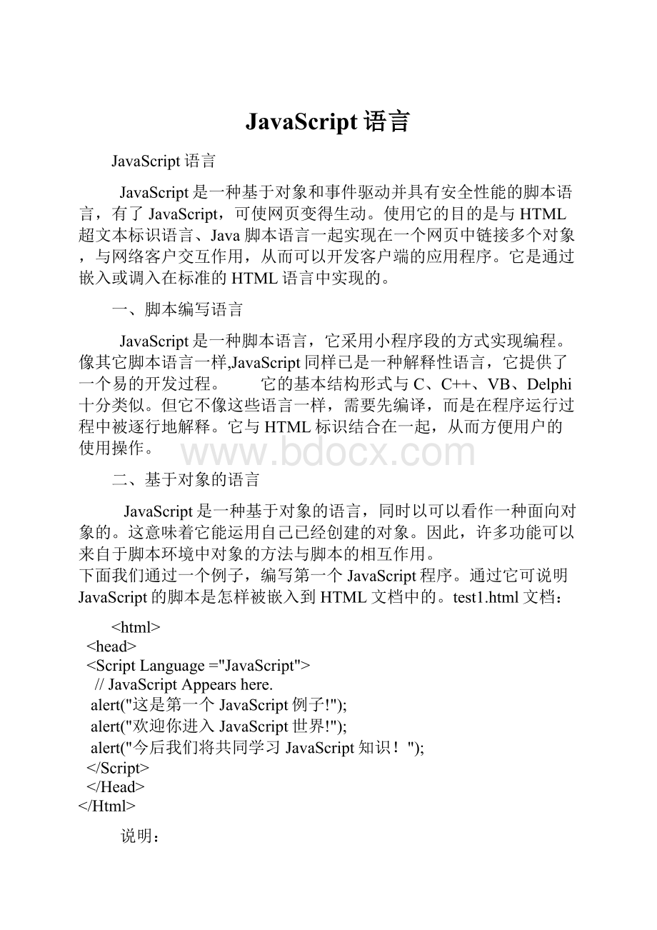 JavaScript语言文档格式.docx