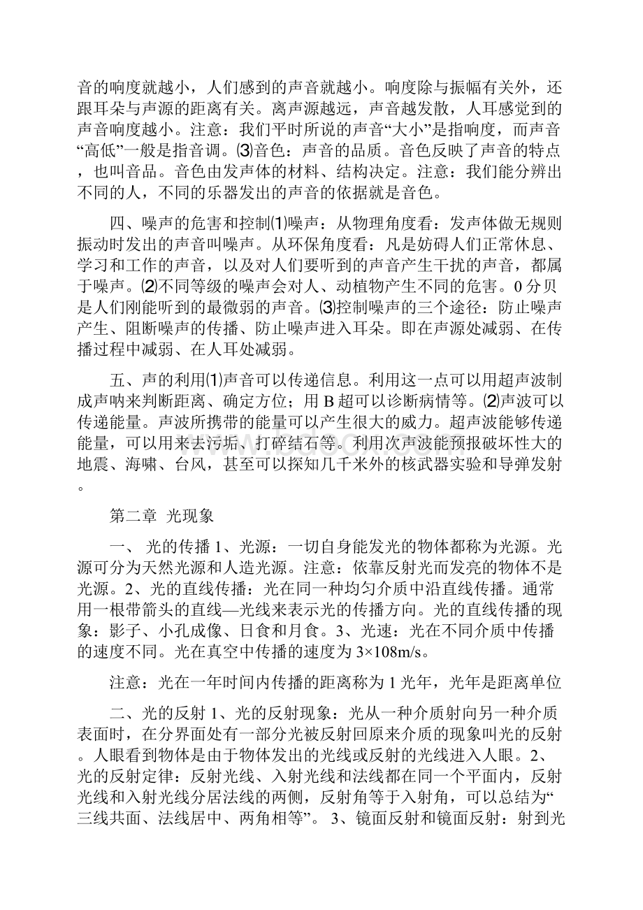 九年级物理复习提纲人教版第一轮复习Word文档下载推荐.docx_第2页