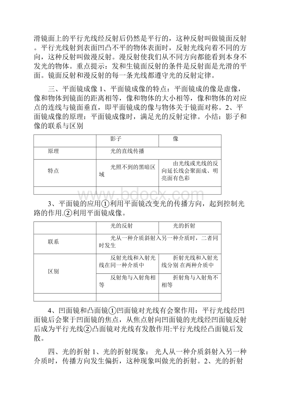 九年级物理复习提纲人教版第一轮复习Word文档下载推荐.docx_第3页