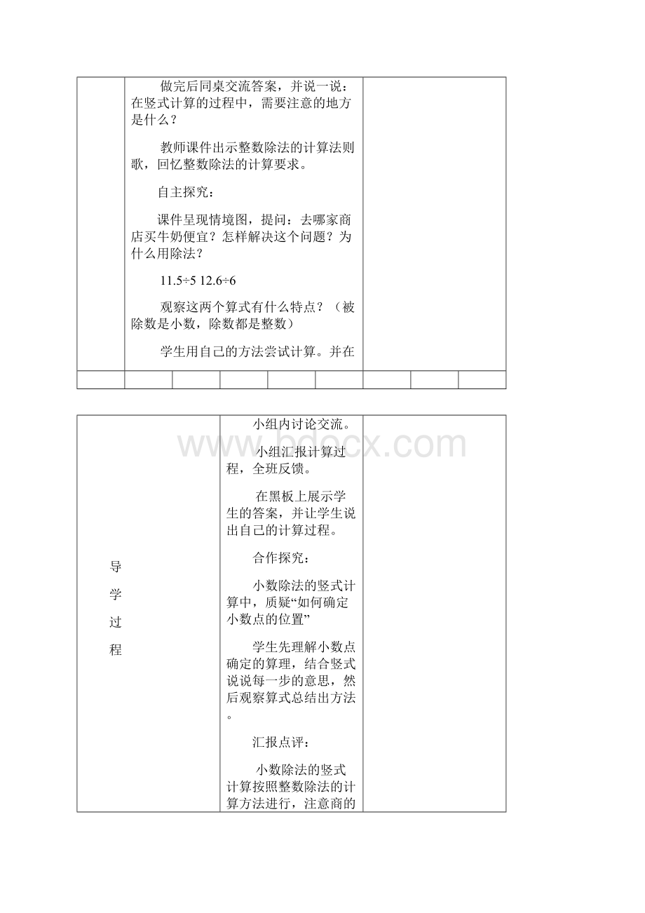 学年北师大版五年级数学上册全册优秀导学案Word下载.docx_第2页