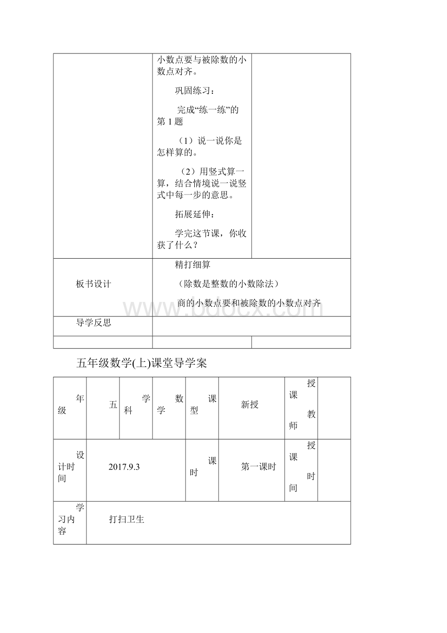 学年北师大版五年级数学上册全册优秀导学案Word下载.docx_第3页