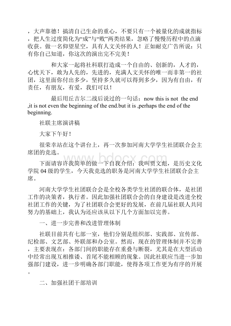 社科联会长就职演讲稿与社联主席演讲稿汇编Word文档下载推荐.docx_第2页