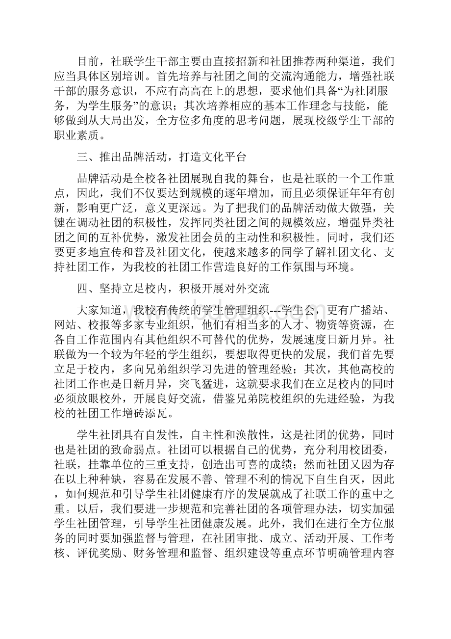 社科联会长就职演讲稿与社联主席演讲稿汇编Word文档下载推荐.docx_第3页