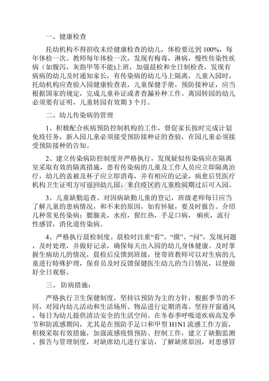 幼儿园卫生保健知识培训计划文档格式.docx_第3页