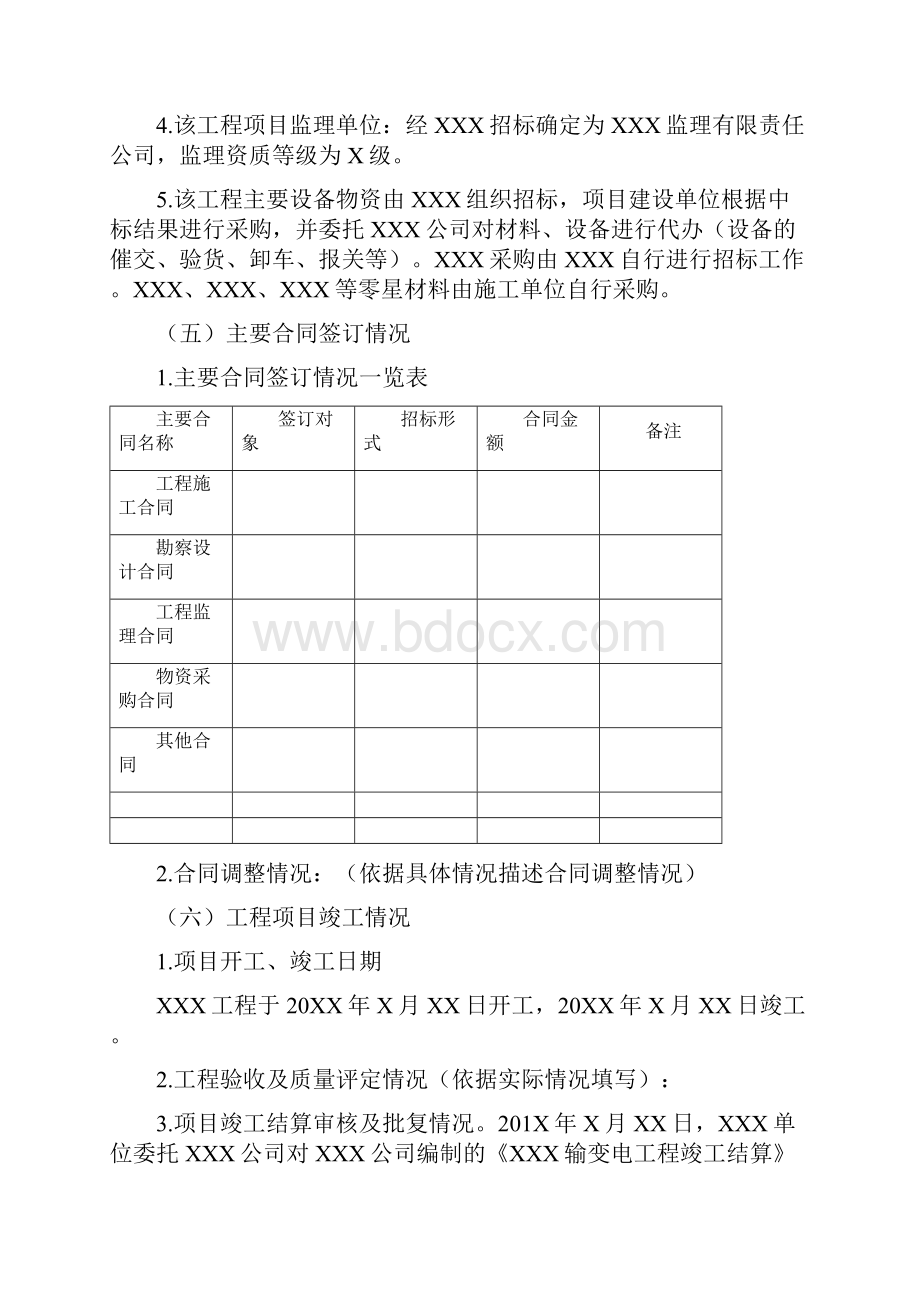 XXX工程竣工财务决算审计报告模板.docx_第3页