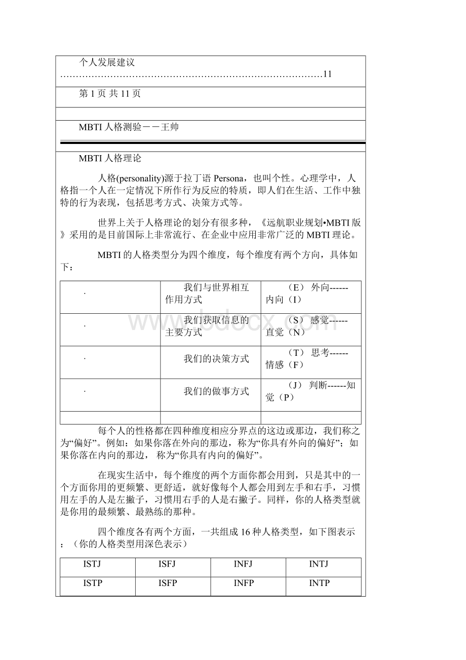 职业规划测评结果Word文档下载推荐.docx_第3页