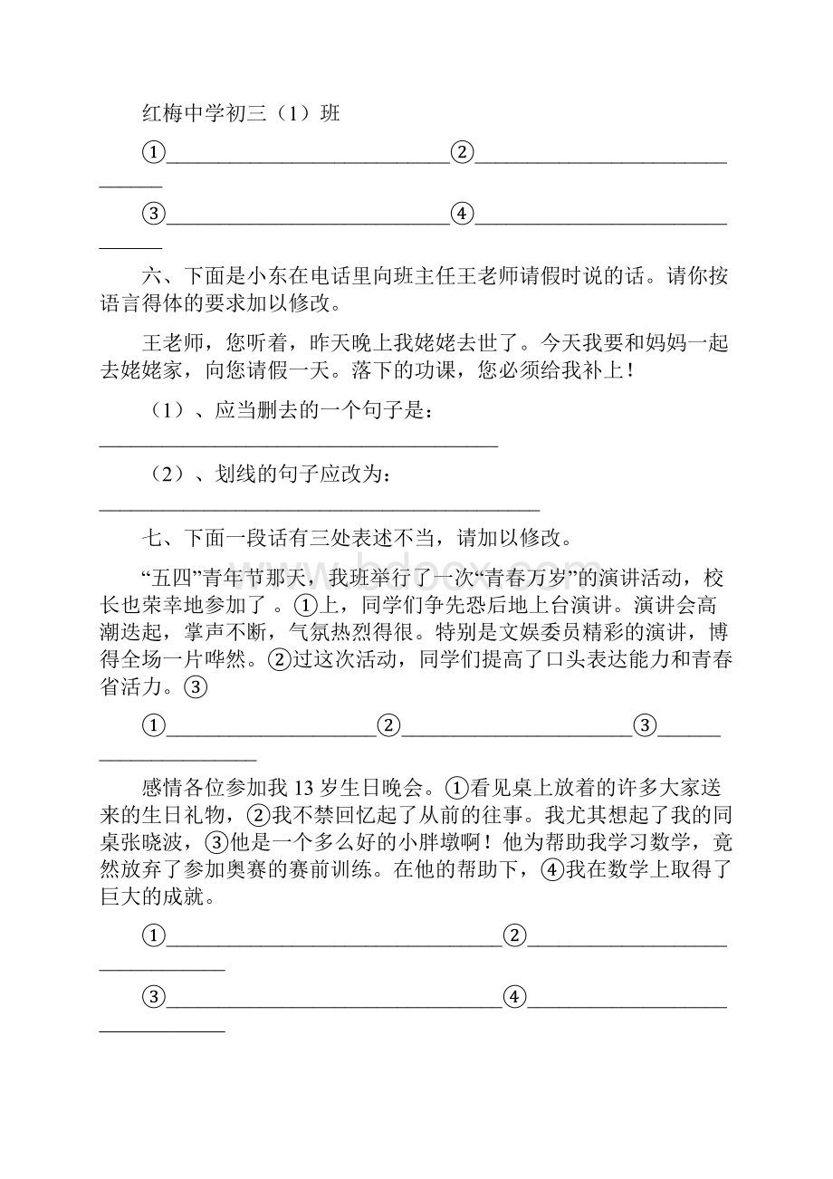 语文.docx_第3页