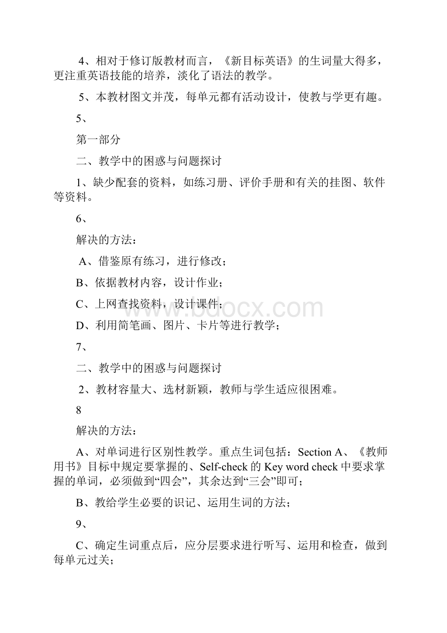 初中英语新教材培训讲稿.docx_第2页