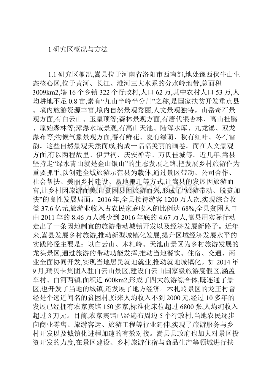 乡村旅游经济增长研究最新范文.docx_第2页