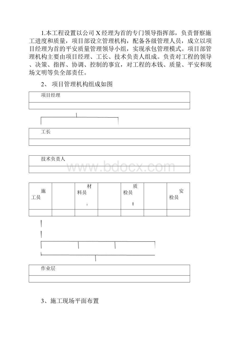 某小区供暖系统及小区一条街施工组织及安全措施Word文档下载推荐.docx_第2页