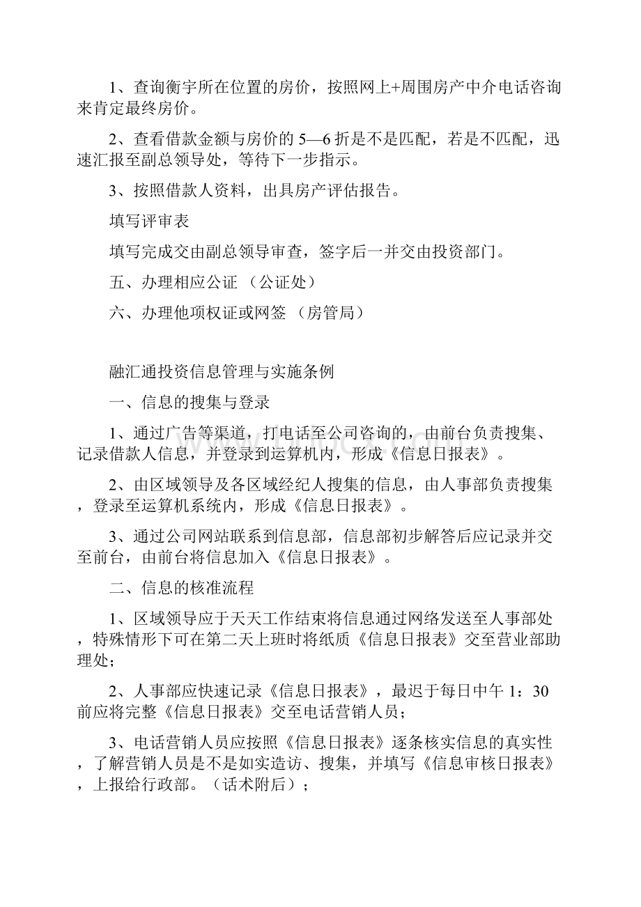 借款运营流程及操作细则Word文件下载.docx_第3页