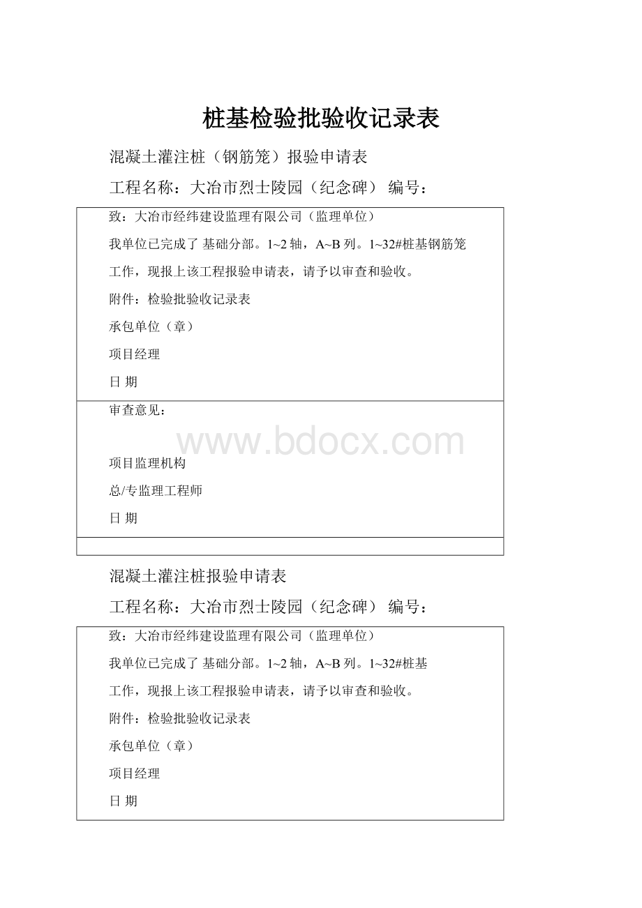 桩基检验批验收记录表Word下载.docx