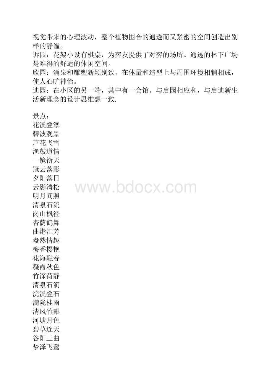 整理给园林亭台取个风雅的名字.docx_第3页