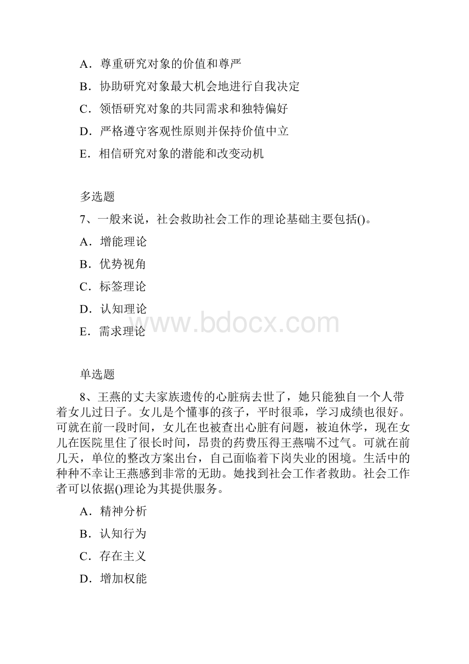 选编八社会工作综合能力初级考题推荐.docx_第3页