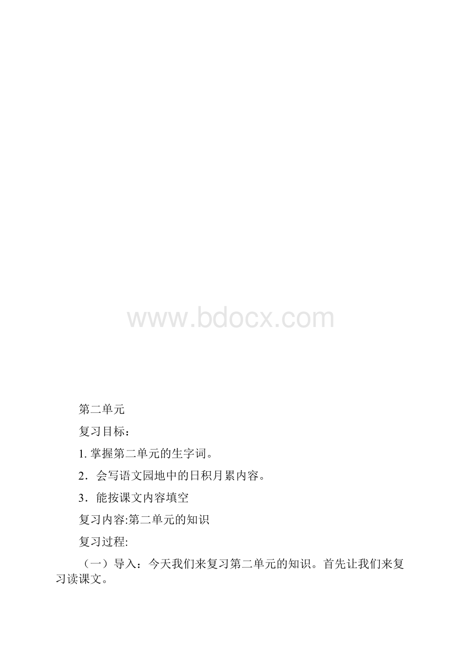 人教版三年级下册语文复习教案.docx_第3页