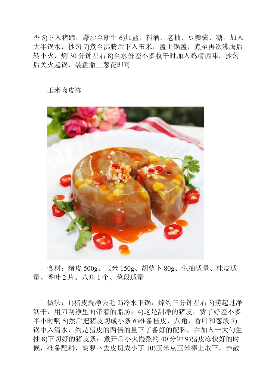 12道香甜又养生的玉米吃法.docx_第2页
