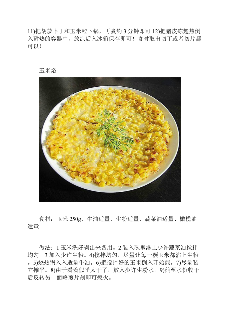 12道香甜又养生的玉米吃法.docx_第3页