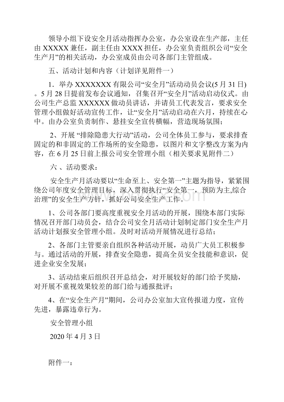 安全月安全活动月方案总结.docx_第2页