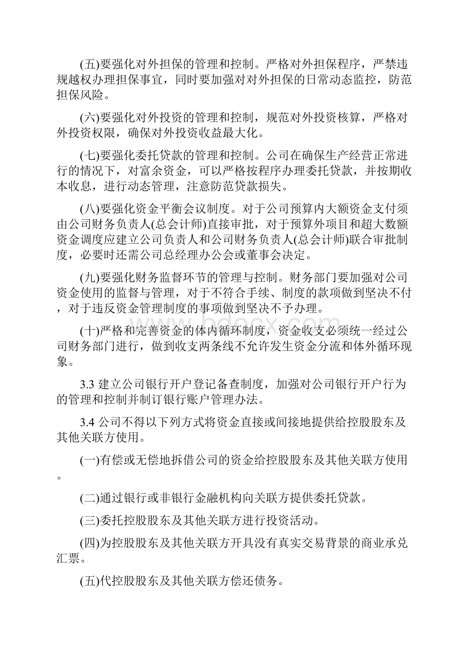 融资内控报告.docx_第3页