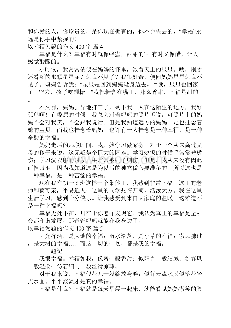 以幸福为题的作文400字.docx_第3页