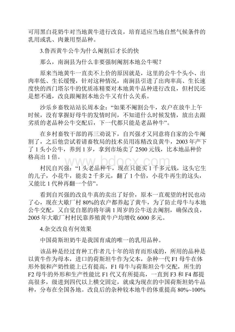 黄牛改良增收方面简报.docx_第3页