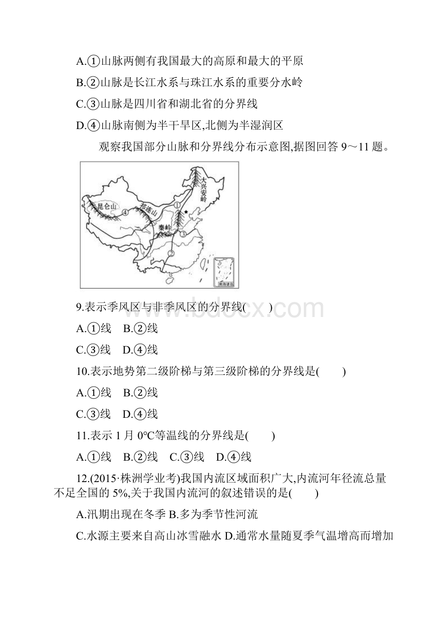 阶段综合检测第九至第十二章04课件资料.docx_第3页