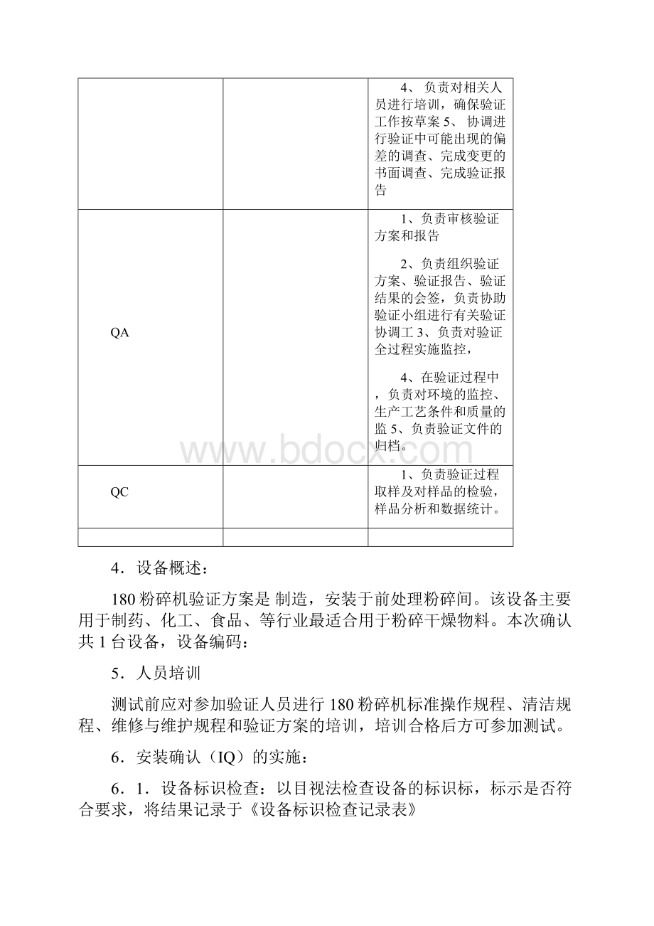 高效万能粉碎机确认.docx_第3页