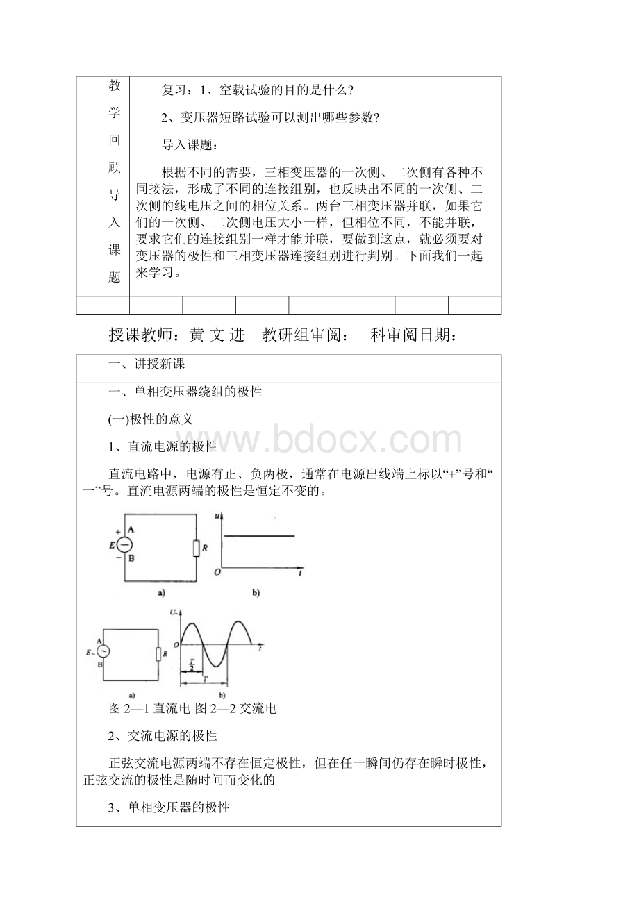 05 变压器的连接与并联运行一.docx_第2页