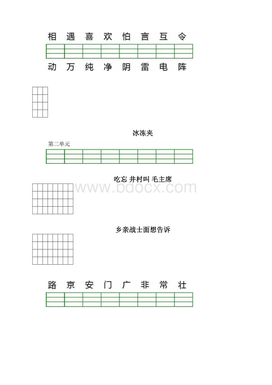 部编一年级下册语文生字注音练习带拼音格的.docx_第2页