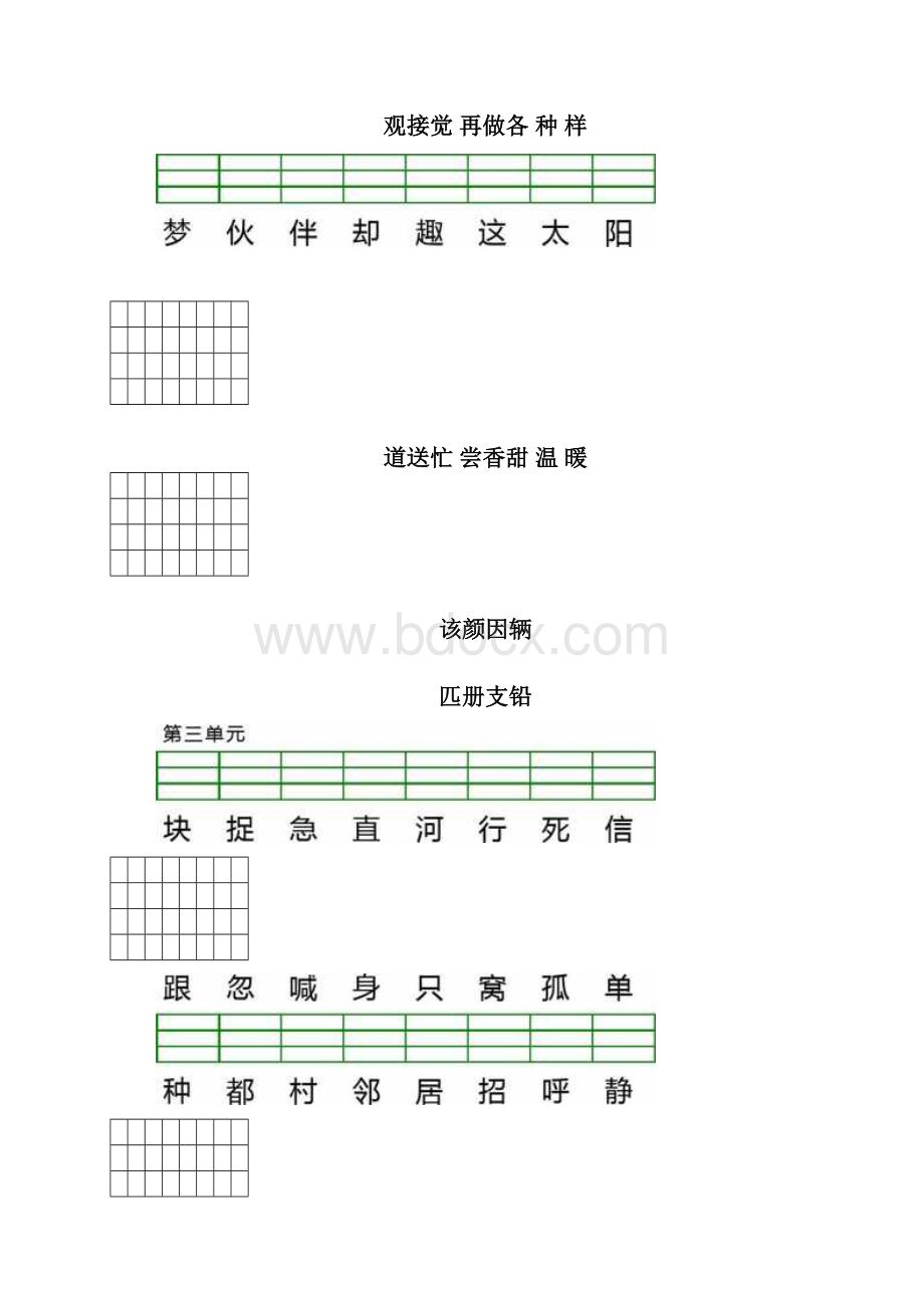 部编一年级下册语文生字注音练习带拼音格的.docx_第3页