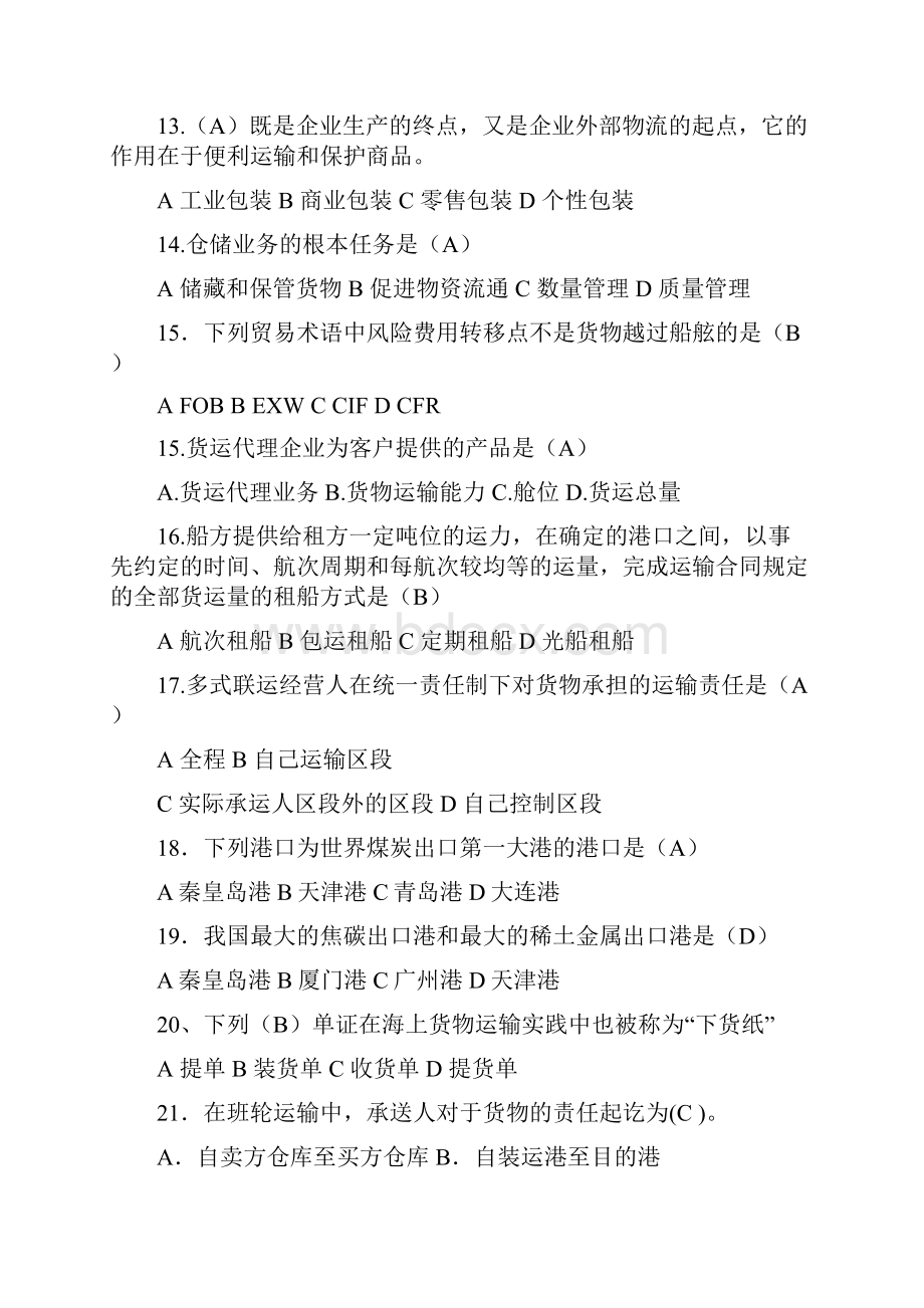 国际物流与货运代理复习题Word文档下载推荐.docx_第3页