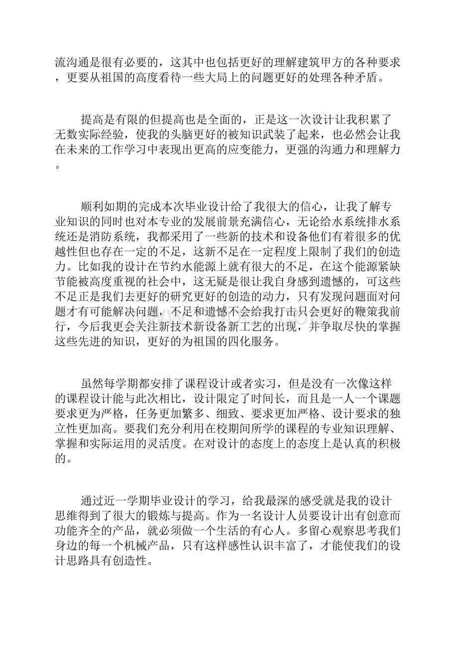 毕业设计心得体会合集Word文档下载推荐.docx_第2页