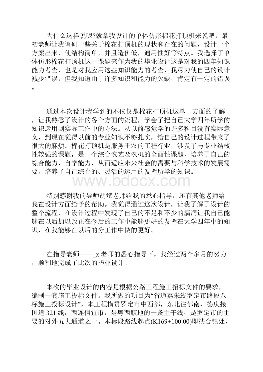 毕业设计心得体会合集Word文档下载推荐.docx_第3页