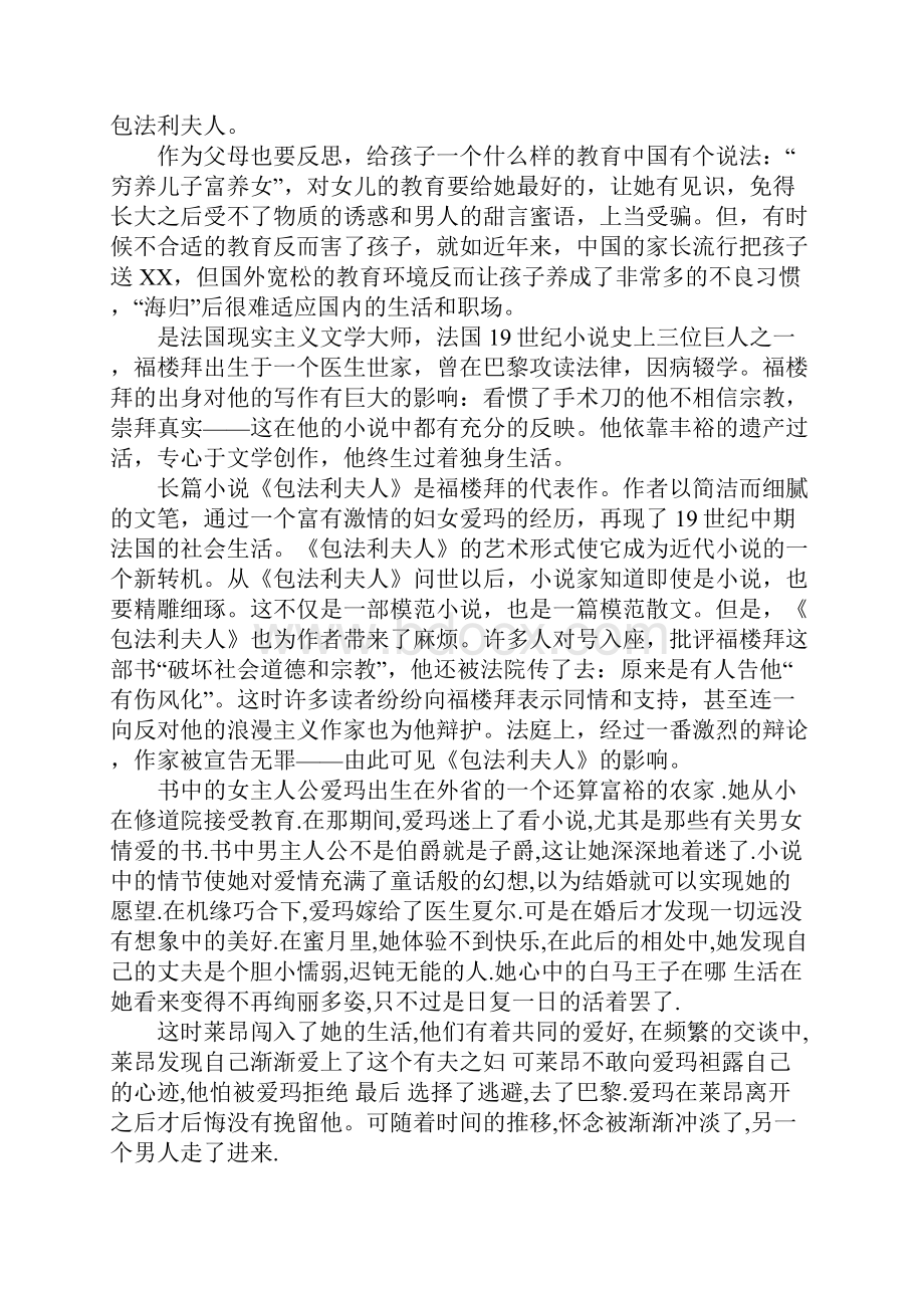 包法利夫人读后感800字Word格式.docx_第2页