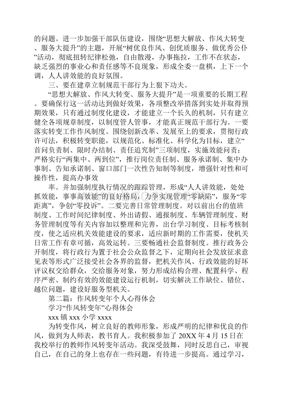 如何转变个人工作作风心得体会思想汇报Word文档格式.docx_第2页