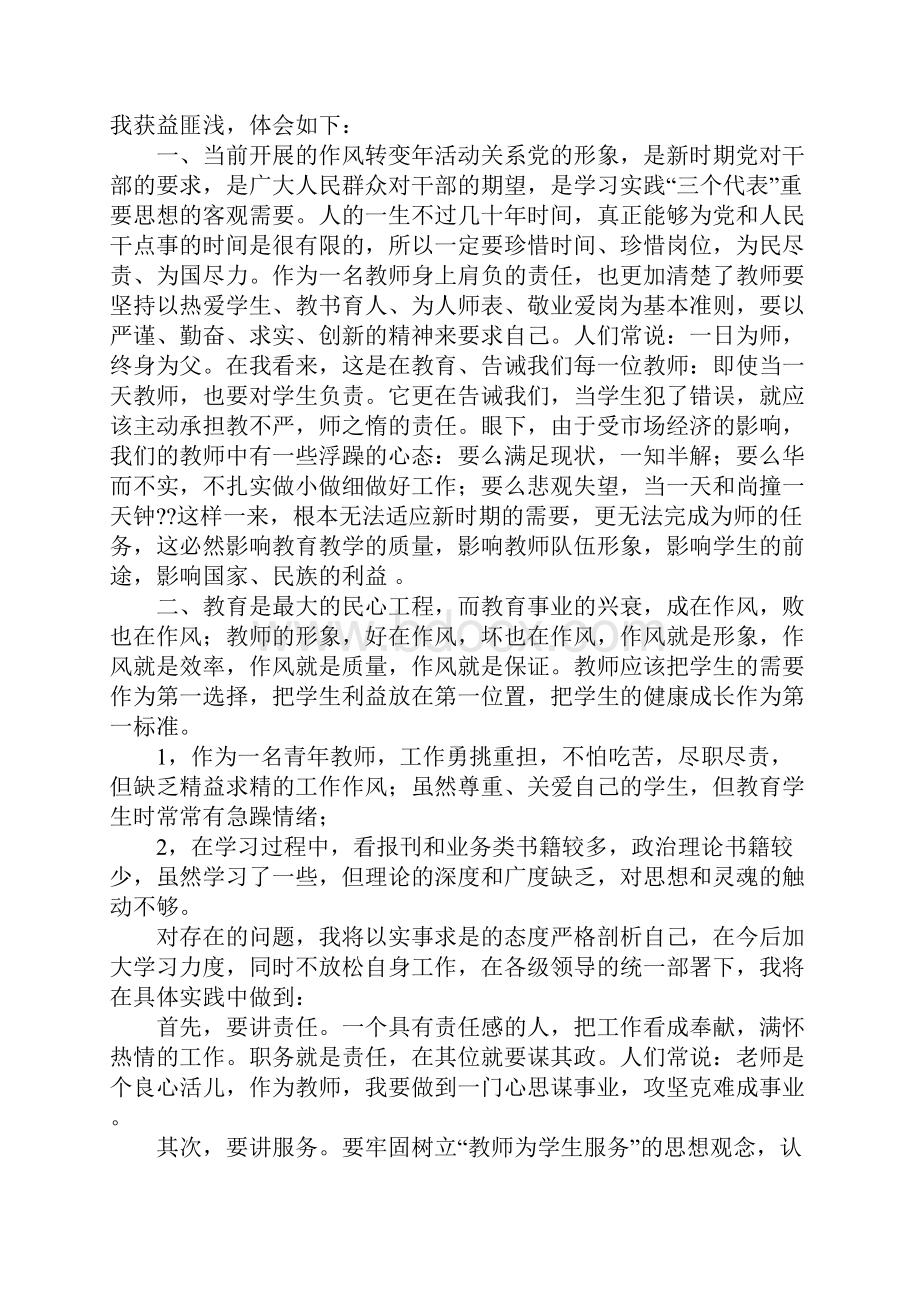 如何转变个人工作作风心得体会思想汇报Word文档格式.docx_第3页