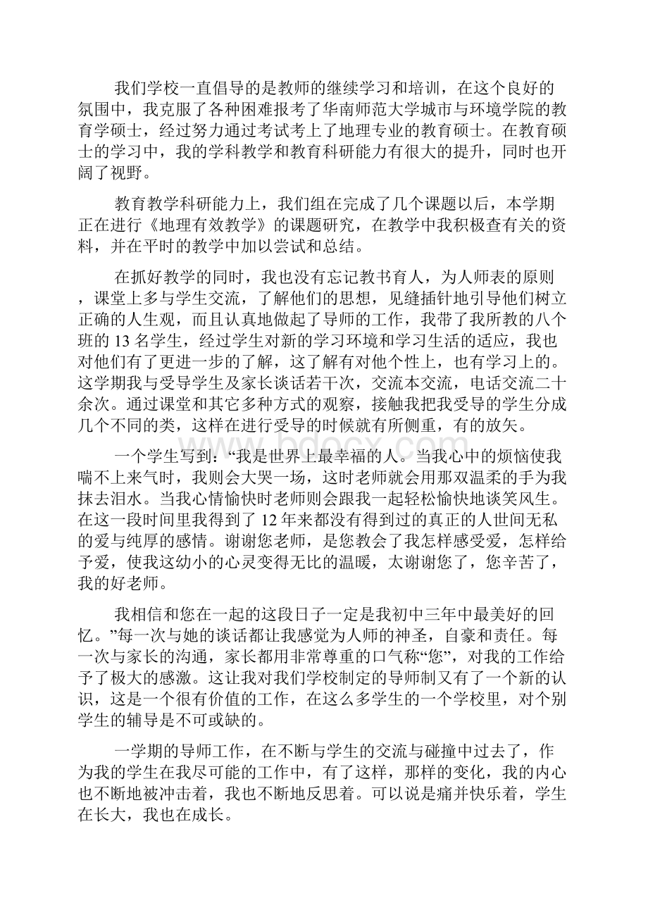 年度八年级地理教师述职报告Word文档下载推荐.docx_第2页