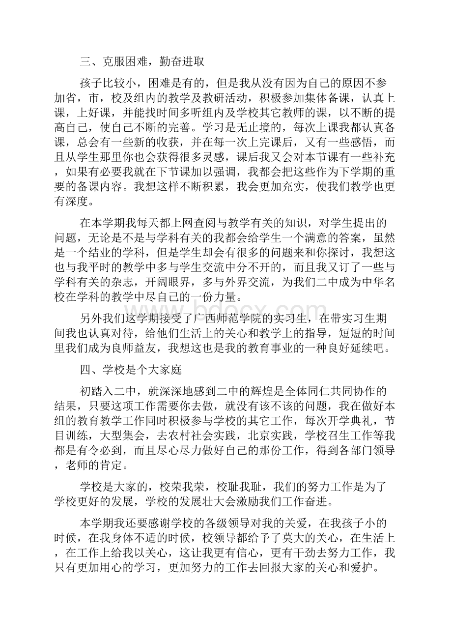 年度八年级地理教师述职报告Word文档下载推荐.docx_第3页