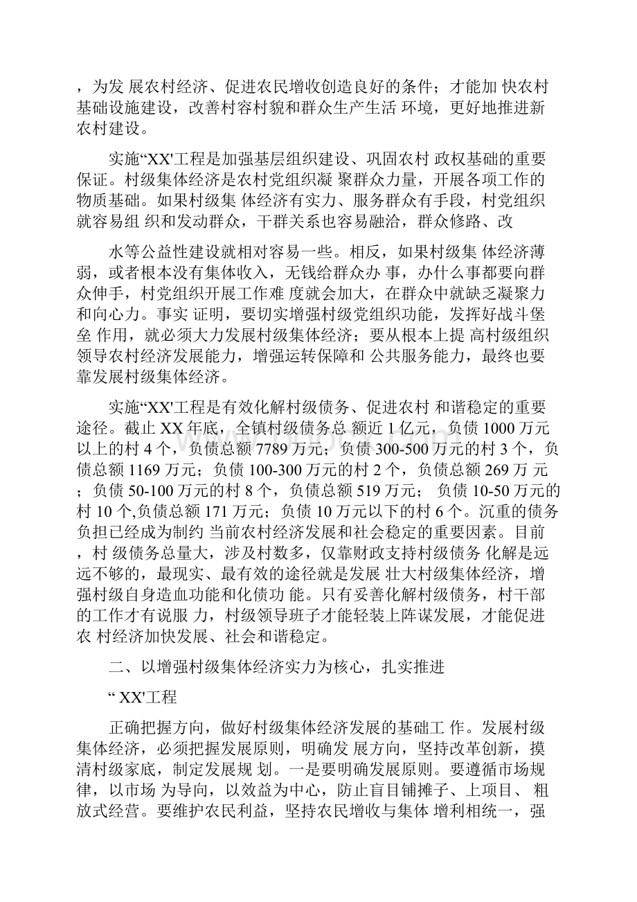 在全镇发展壮大村集体经济动员会上的讲话Word下载.docx_第2页